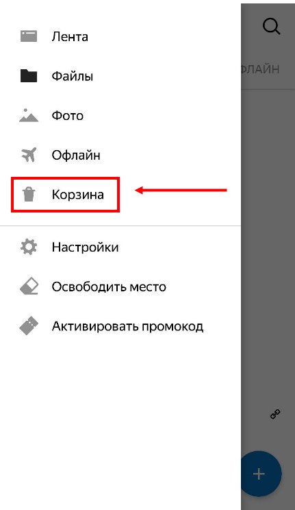Как удалить Яндекс Диск с компьютера или телефона: простая инструкция