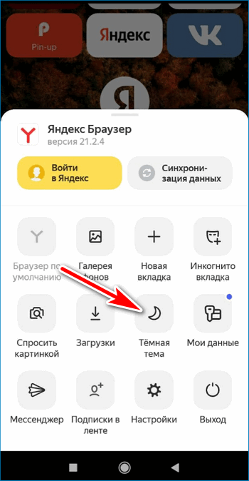 Темная тема Yandex