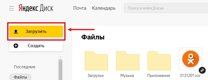 Как на Яндекс Диск загрузить видео?