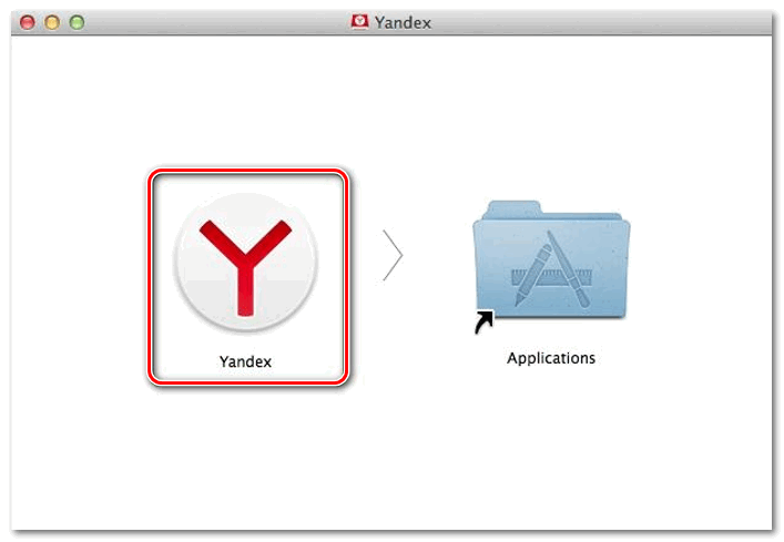 Установка Яндекс браузера на MacOS