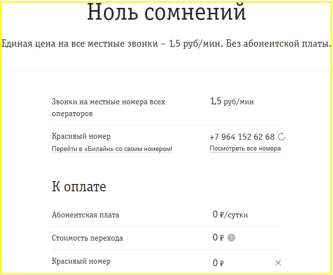 ноль сомнений от билайн в кемеровской области