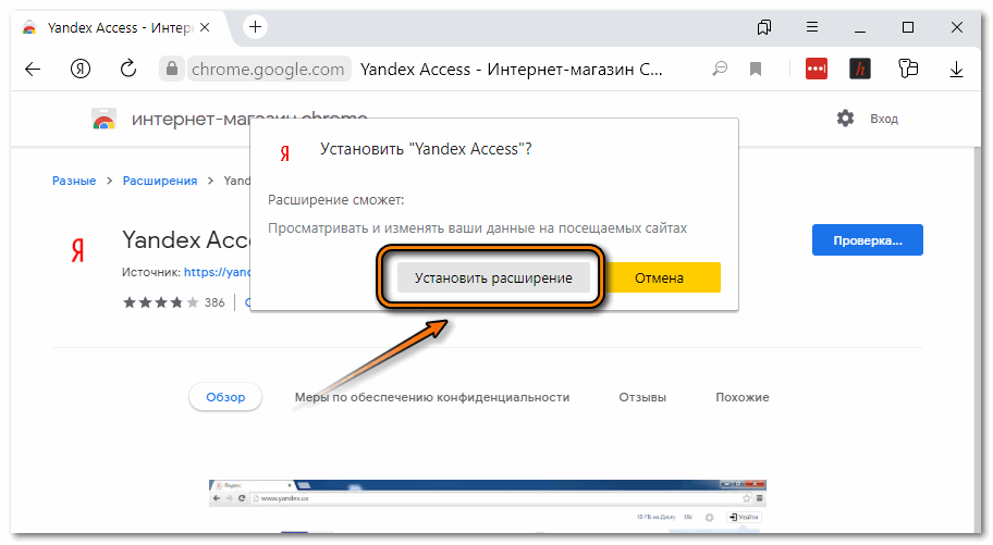 Установка расширения yandex Access в Яндекс браузер