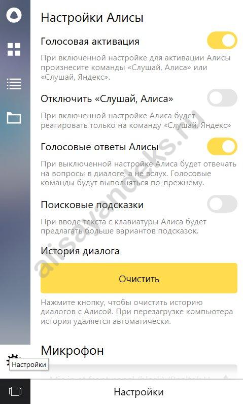 Алиса для Виндовс 10: скачать голосовой помощник Яндекс