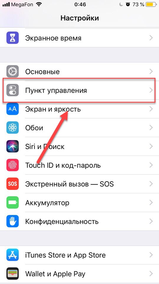 Включи пункт. Пункт настройки. Пункт управления на айфоне. Пункт управления на айфоне на заблокированном экране. Как убрать пункт управление.