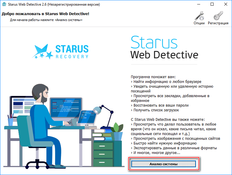Анализ системы Starus Web Detective