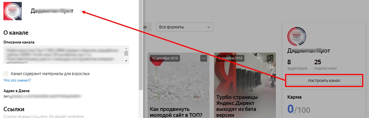 Инструкция: как изменить название канала в Яндекс Дзен