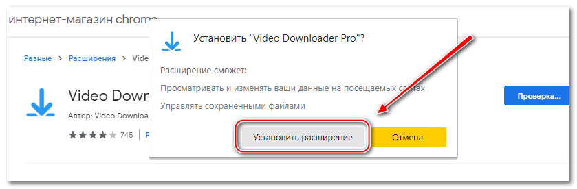 Установка Video Downloader Pro