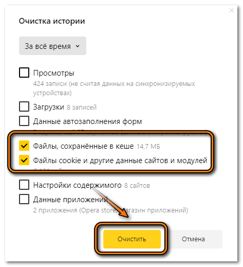 Очистка куки и кэша Яндекс браузера
