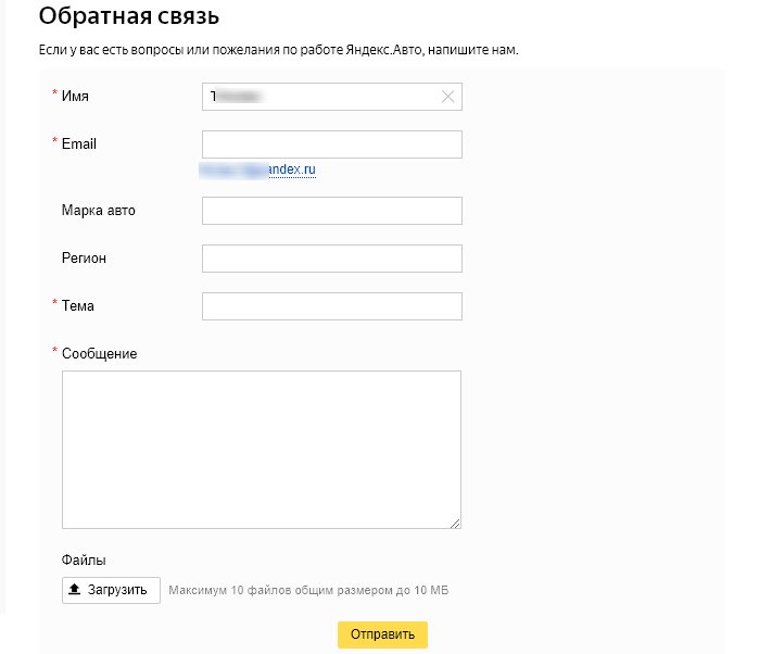 Яндекс Драйв: телефон службы поддержки для круглосуточной связи