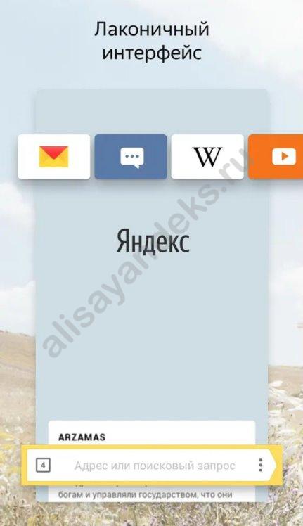 Яндекс браузер без Алисы - версия «Лайт»