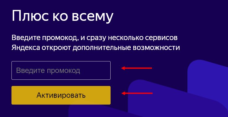 Подписка Яндекс Плюс: что это такое и зачем нужна?