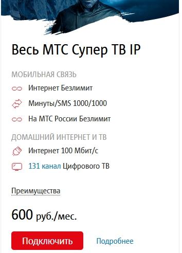 Описание тарифов для Ярославля в 2021 году от МТС