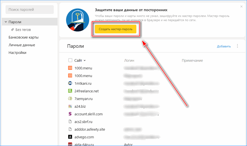 Создание мастер пароля в Яндекс браузере