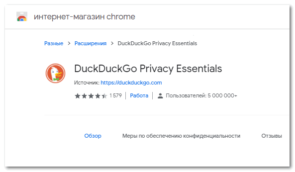 Страница плагина DuckDuckGo