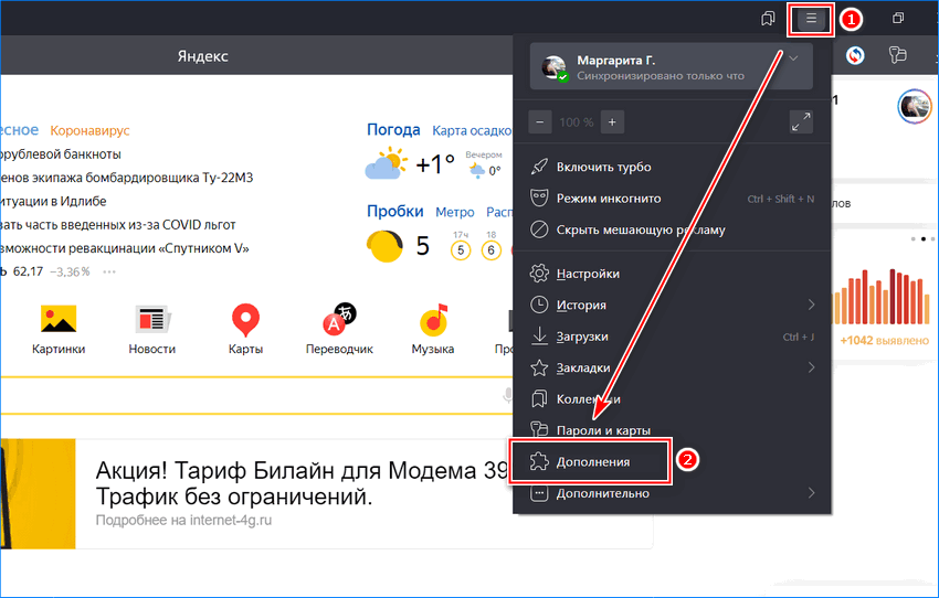 Переход в дополнения Яндекс браузера