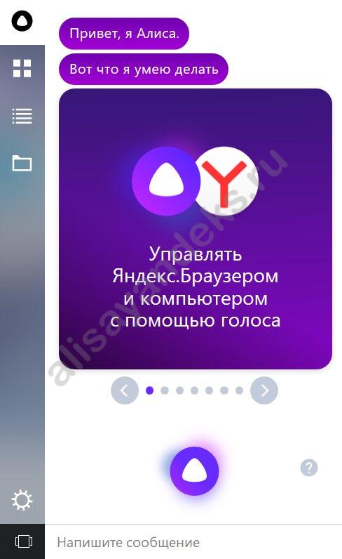Скачать Алису Яндекс на ПК Виндовс 7
