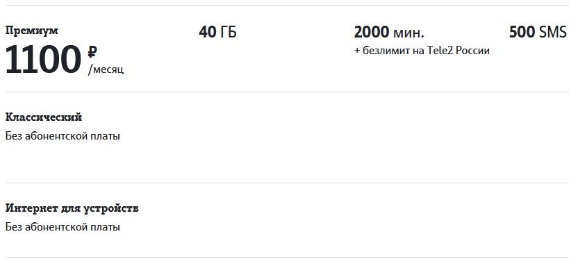 Обзор тарифов Теле2 в Томске и области в 2021 году