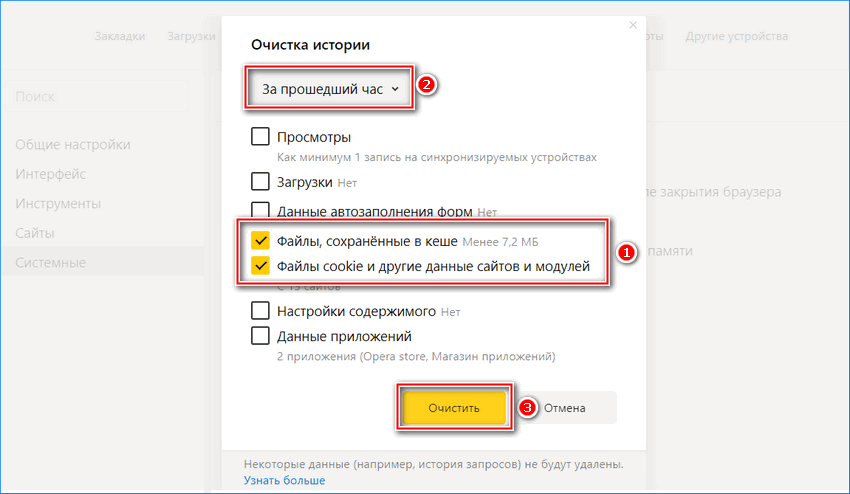 Очистка кэша и куки в Яндекс браузере