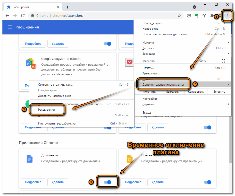 Отключение плагинов в Google Chrome