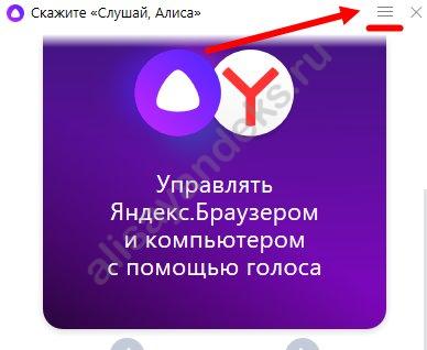 Как включить Алису в Яндексе на компьютере: все способы