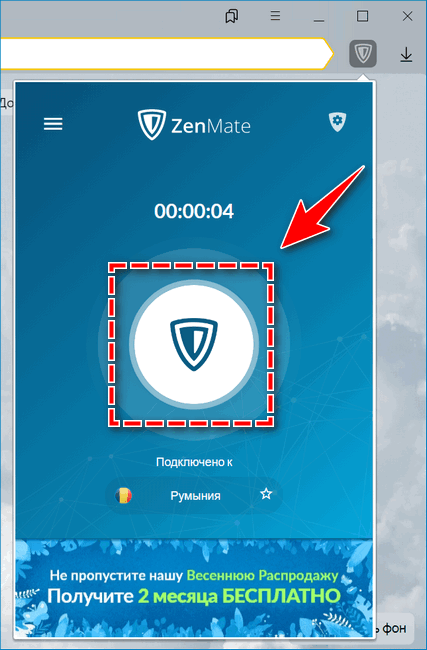 Активация Zenmate