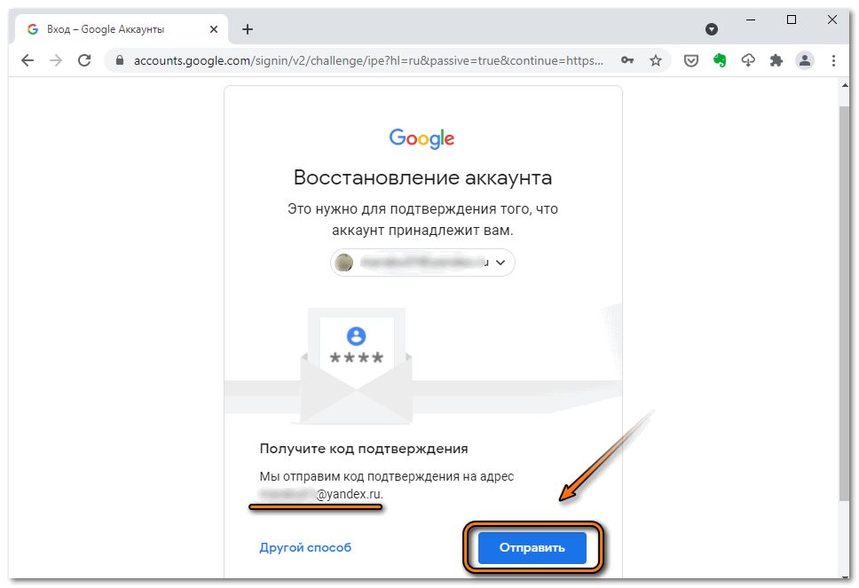 Получение кода на почту от аккаунта Гугл