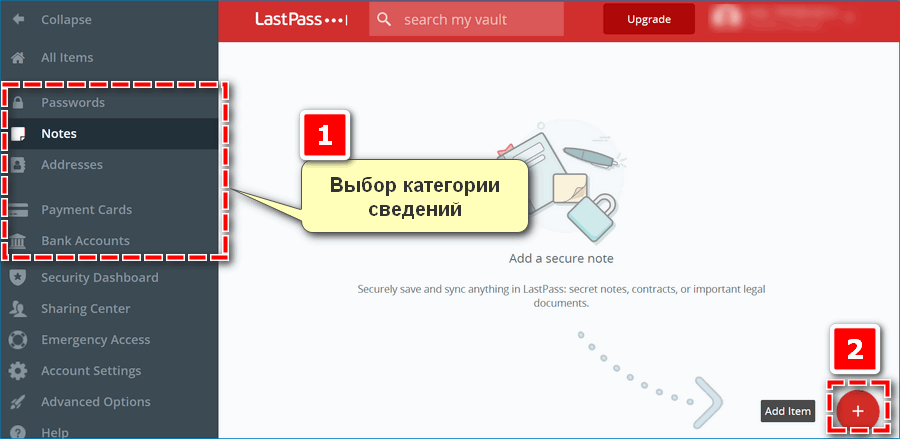 Управление LastPass