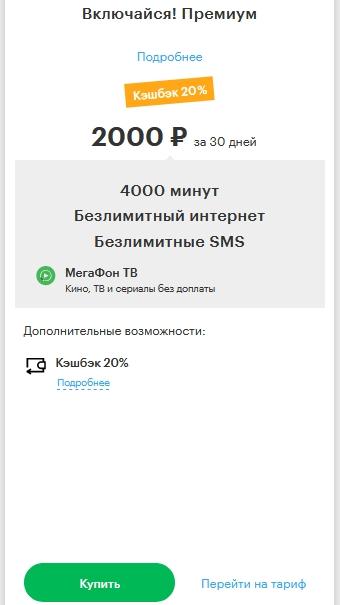 Описание тарифов для Белгородской области в 2021 году от Мегафона