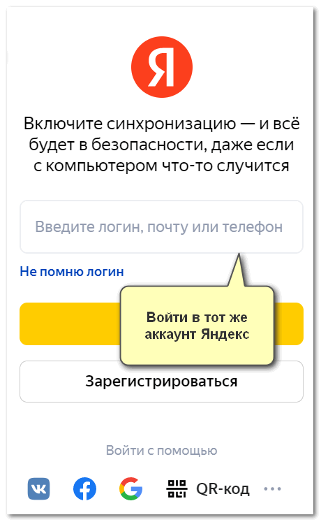 Синхронизация Яндекс