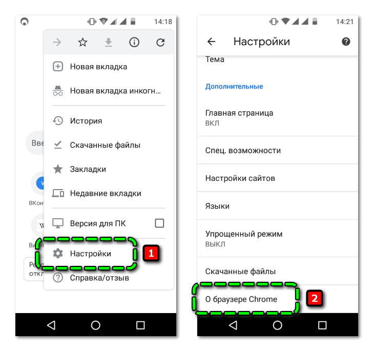 Сведения о браузере Chrome на Android