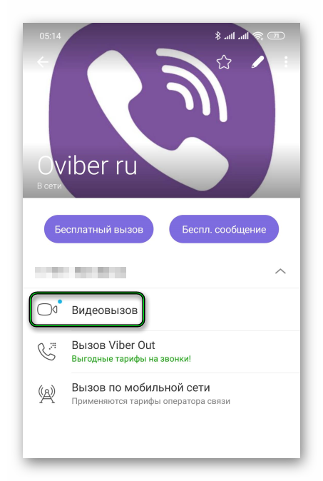 Функция Видеовызов в Viber