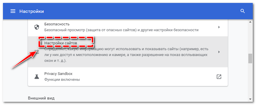 Откройте Настройка сайтов в Goocle Chrome