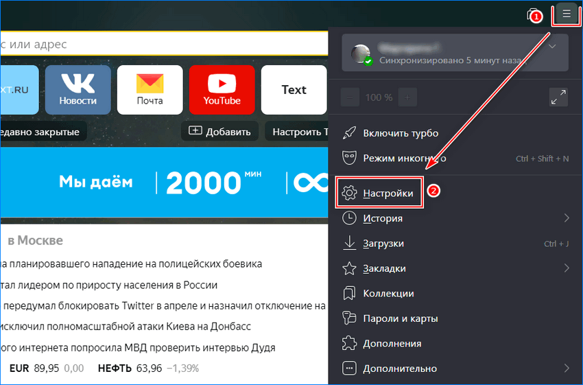 Переход в настройки Яндекс браузера