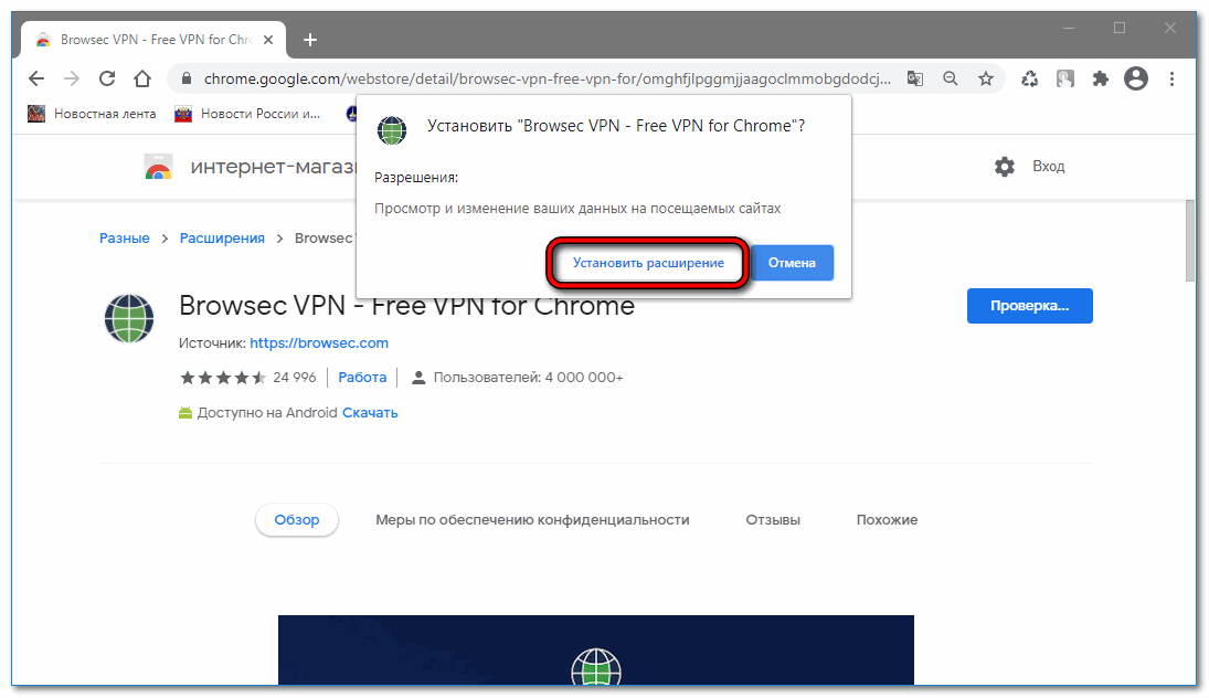 Установка дополнения Google Chrome