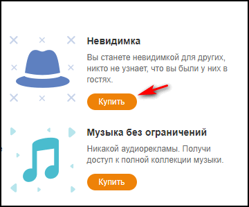 Как стать не видимым. Как включить Невидимку в Одноклассниках. Как стать НЕВИДИМЫМ В Одноклассниках. Как стать НЕВИДИМКОЙ. Как подключить Невидимку в Одноклассниках.