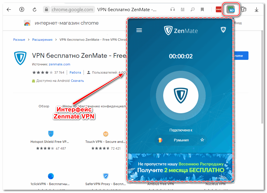 Интерфейс Zenmate VPN