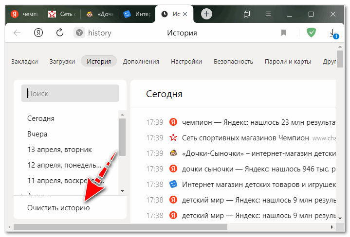 Кнопка очистить историю Яндекс браузер