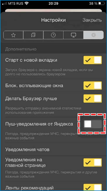 Уведомления в Яндекс