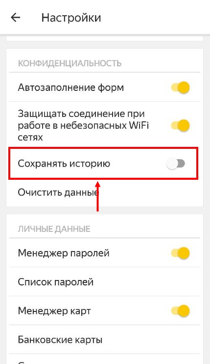 Режим Инкогнито в Яндекс браузере на мобильном