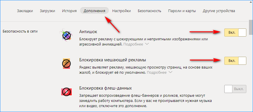 Дополнения в Яндекс браузере