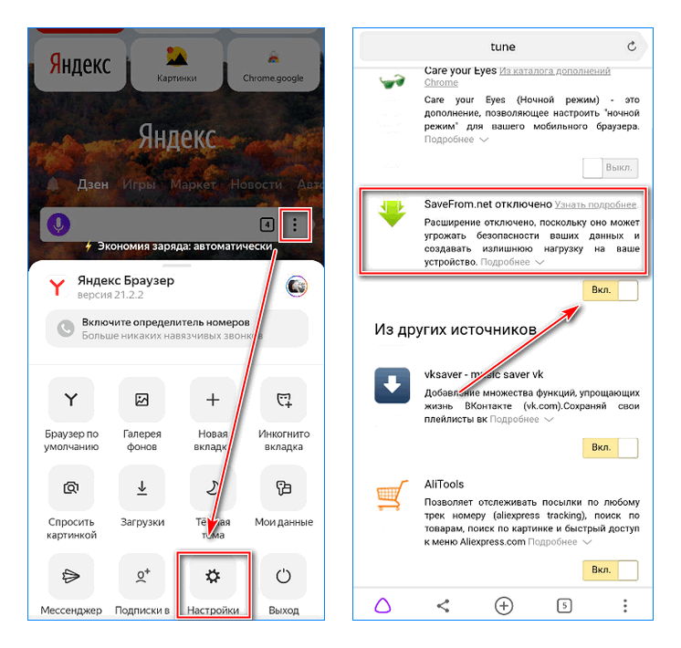 Активация Savefrom.net в мобильной версии Яндекс браузера