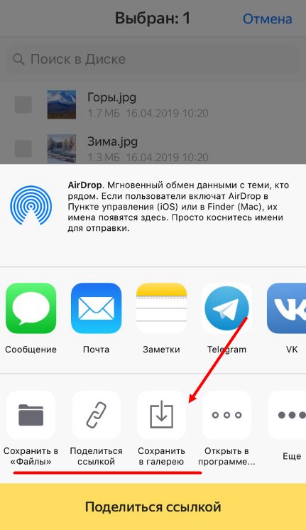 Как с Яндекс Диска скачать видео на Айфон: простой способ