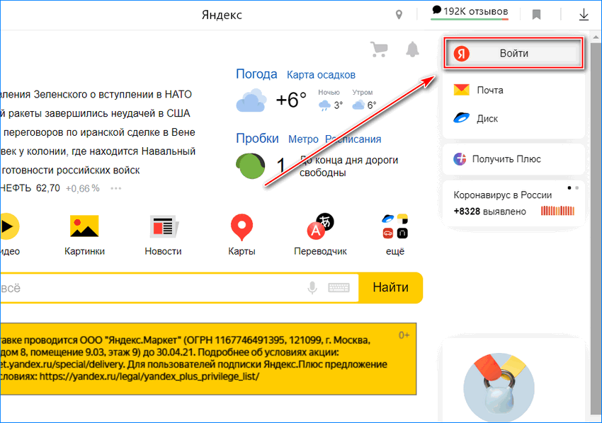Вход в аккаунт Яндекс в браузере