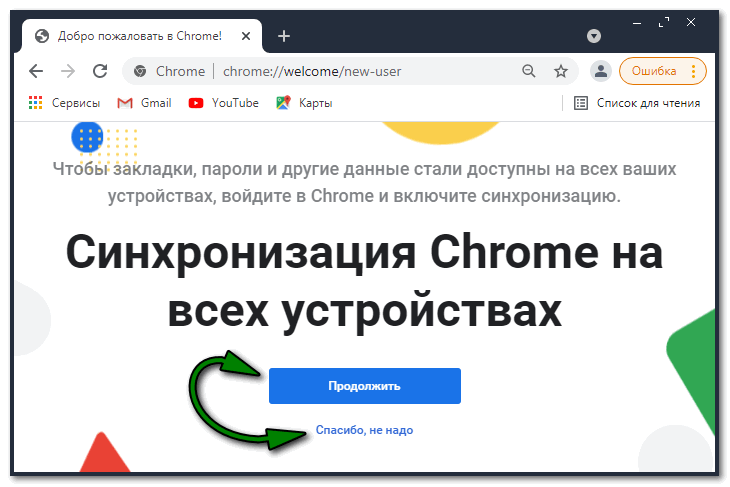 Синхронизация Chrome