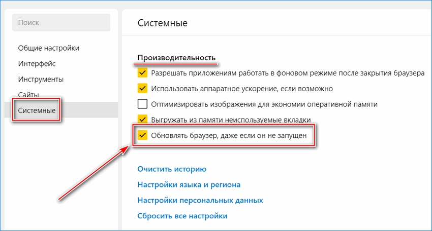 Включение автоматического обновления Яндекс браузера