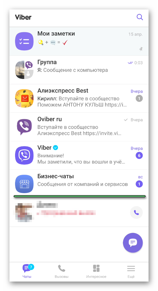 Папка Бизнес-чаты в мессенджере Viber