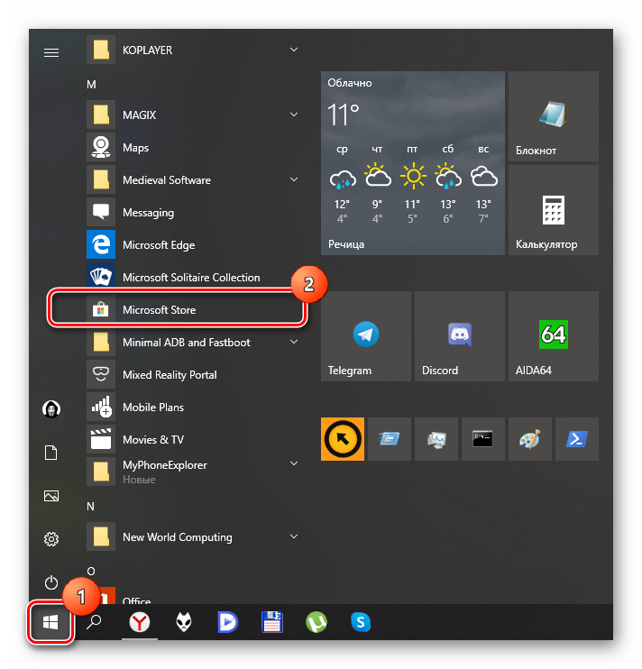 Запуск магазина Майкрософт из меню Пуск