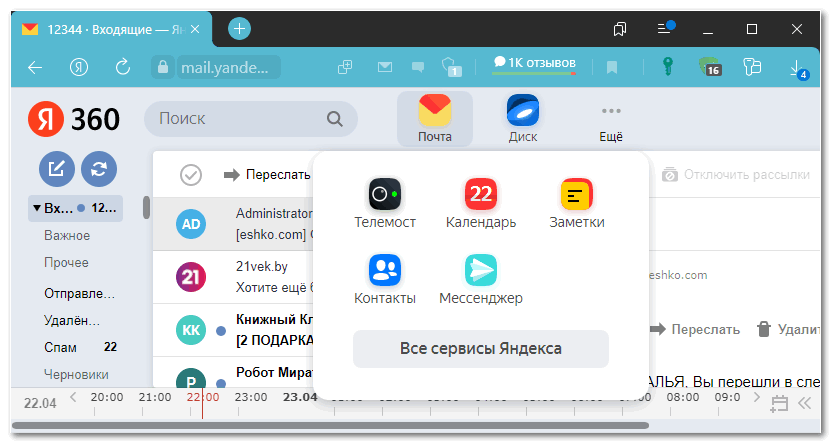 Облачный сервис Яндекс Почта 360
