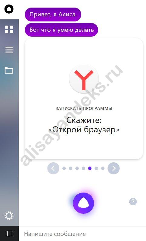 Скачать Алису Яндекс на ПК Виндовс 7
