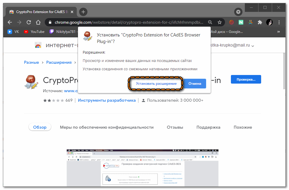 Установить КриптоПро ЭЦП Browser plug in